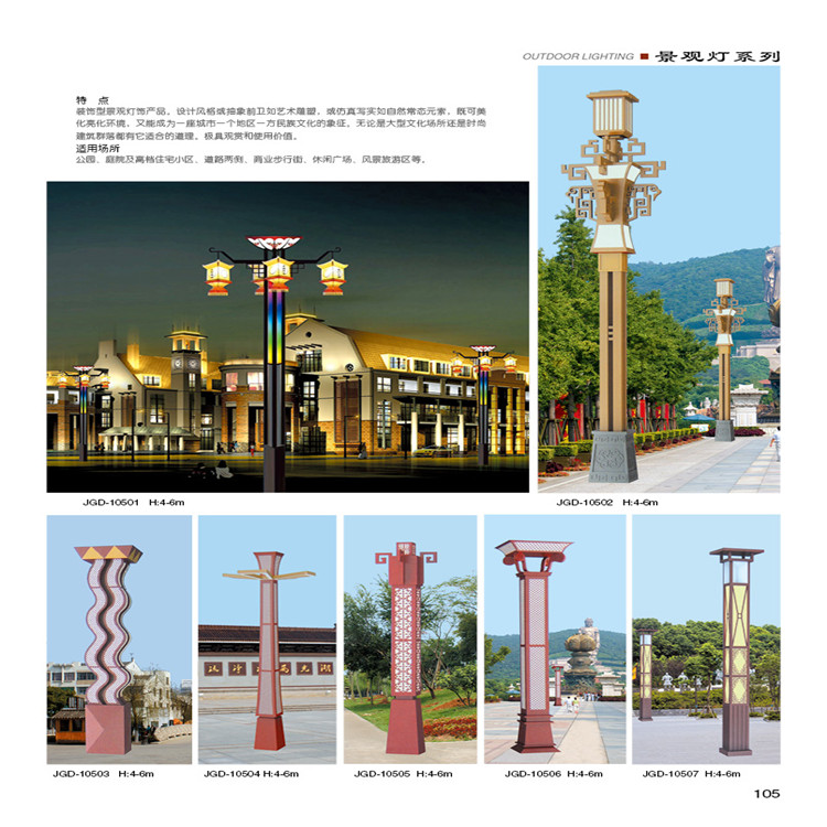 景觀燈系列